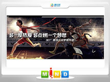 清苑361度——腾讯大运会梦想传递